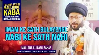 Imam Ke Sath Bulayenge Nabi Ke Sath Nahi | Maulana Ali Fazil | Maulood e Kaba 2026 | Dargah Jogipura