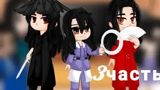 ✨||реакция далёких странников на ТТ яой 🏳️‍🌈||✨