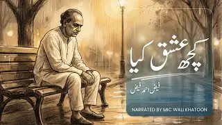 Kuch Ishq Kiya Kuch Kaam Kiya | Faiz Ahmed Faiz | Aesthetic Poetry