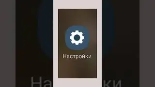 Изменяем твой телефон ✨😍 // самсунг💕 // #shorts #aesthetic
