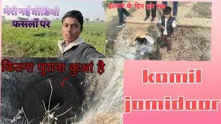 Kamil jamidaar vlogs 