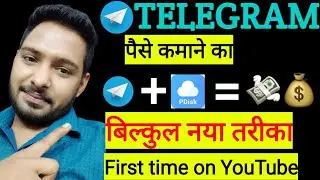 How To Earn Money From PDISK Using Telegram | Telegram Kaa Use Karke PDISK Se kaise Earn kare