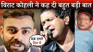 Virat Kohli Reaction on Singer KK Death Video After Last Performance in Kolkata