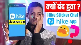 क्यों बंद हुवा Hike Sticker Chat App | Kyu Band Ho Rha Hai Hike Sticker Chat App? Hike App Closed