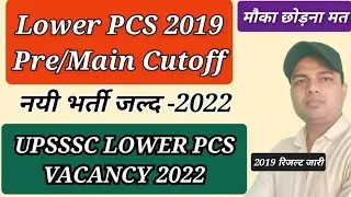 upsssc lower pcs 2019 cutoff | up lower pcs vacancy 2022 | lower pcs |upsssc latest news|up lowerpcs