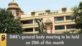 DMK's general body meeting to be held on 20th of this month