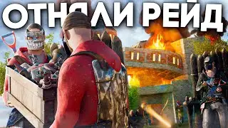 ОТНЯЛИ РЕЙД у КЛАНА и ЗАБРАЛИ РЕСУРСЫ в Раст/Rust
