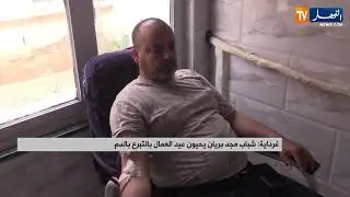 غرداية  : شباب مجد بريان يحيون عيد العمال بالتبرع بالدم