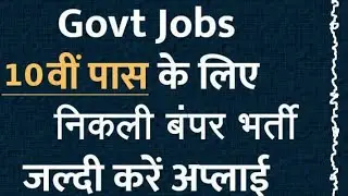 govt job vacancy 2020, sarkari job news, sarkari job, sarkari job 2020, sarkari job vacancy 2020