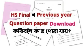 How to download the Previous year's Question paper of Class XII | HS 2024 | AHSEC | You can learn