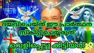 ദയവുചെയ്ത് ഈ പ്രാർത്ഥന സ്കിപ്പ്ചെയ്യരുത് #kripasanamsashyagal #udambadi #kripasanamkripa #kripasanam