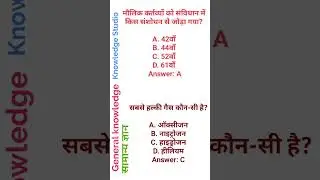 General knowledge studio gk studio amroha yashika saini upsc uppsc ssc up homeguard police pet #gk
