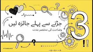 ساتھی کا انتخاب کرنے کی سائنس     ?How to select your life Partner
