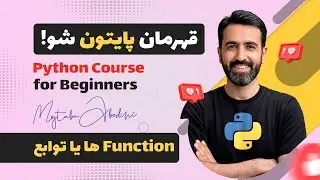 Python Functions از صفر تا پیشرفته | Decorator، Lambda، Generator، Recursion