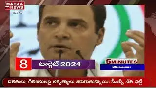 ఢిల్లీలో బుగ్గన బిజీ బిజీ | 5 Minutes 25 Headlines | MAHAA NEWS