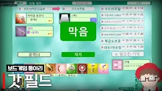 연말정산 후열 갓필드(w.왈도쿤, 델로략국, 아무탈, 통강이, 여까, 모잉)