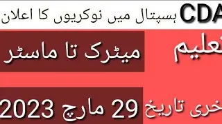 capital development authority CDA Hospital jobs 2023