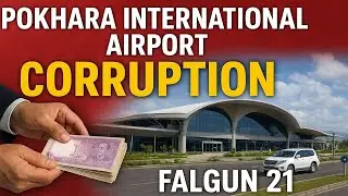 Pokhara International Airport Corruption #falgun21 #thesensiblenepali #nepaliyouth 