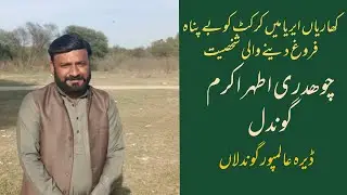 Tape ball cricket promoter in kharian area