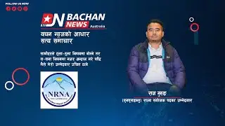 Raj Gurung&rsquo;s Vision & Plans for NRNA NSW State Coordinator | Candidate Highlights