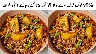 1 kg Prefct Aloo Qeema Recipe | instent Chicken Aloo Qeema | Dhaba Style Gravy Wala Qeema Recipe