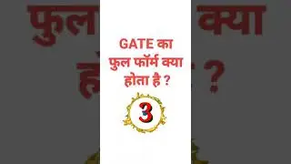 GATE exam का फुल फॉर्म क्या होता है ? #GyaanKnowledge