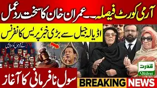 Aleema Khan  Press Conference at Adiala Jail | Military Court Sentences 25 for May 9 Incidents