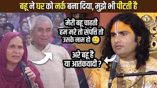 संपत्ति के लिए जान की दुश्मन बनी बहू 😱🥺| सुनिए इस माँ की दिल दहला देने वाली बात🥲😳
