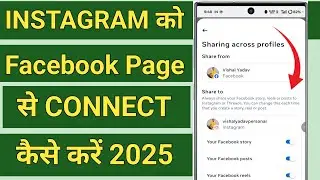 Instagram Account Ko Facebook Page Se Kaise Jode | Mobile Se Step By Step 2025.