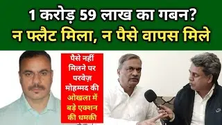 ओखला में कैसा कैसा फ्रॉड?  | Okhla Crime | Construction in Okhla 