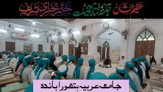 Azmat-e-Sahaba Bayan | Khatm-e-Bukhari Sharif | Muhammad Ubaid Salmah