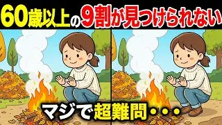 【間違い探しクイズ】60代・70代高齢者向け！難しいけど面白い無料脳トレ！1日10分の頭の体操で認知症予防に！朝食を食べる女の子など〜【老化予防/記憶力アップ/集中力アップ】