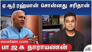ஏ.ஆர்.ரஹ்மான் சொன்னது சரிதான் | BJP Narayanan Thirupathi Speech | AR Rahman Viral Video, Hindi Issue