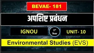 BEVAE 181 UNIT 10 अपशिष्ट प्रबंधन waste management  IGNOU BAG EVS
