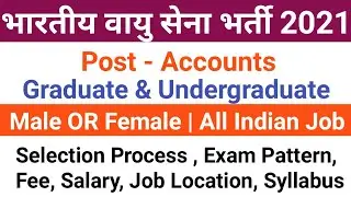 Indian Air force Accountant New Vacancy 2021 | भारतीय वायु सेना भर्ती 2021 Commerce (Account)