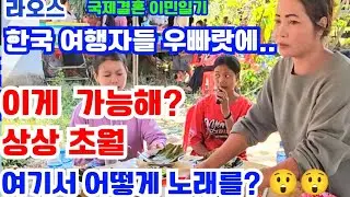 우빠랏 찾은 한국 여행자! 상갓집에서 노래 가능해?  초등학교 아이들에게도... 상상 불가 진짜 체험을..  (이계선)