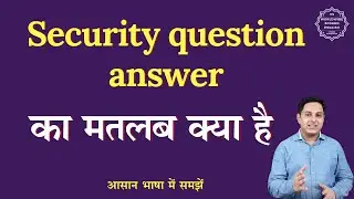Security question answer meaning in Hindi | Security question answer ka matlab | English to hindi