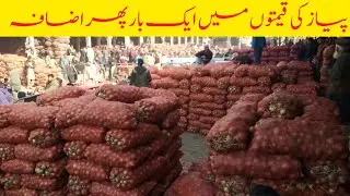 Karachi Onion Price Increased l Onion Price Today In Pakistan l Onion Rate In Islamabad Sabzi Mandi