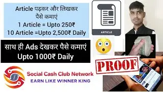 How to earn 3500₹ Daily With Social Cash Club Network | How to Earn With Social Cash Club Network