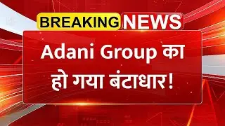 Adani Group का हो गया बंटाधार! शेयर बाजार में बड़ी गिरावट | Stock Market News