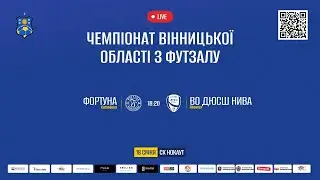 ⚫ LIVE | 5 ТУР | ЧЕМПІОНАТ ВІННИЦЬКОЇ ОБЛАСТІ З ФУТЗАЛУ