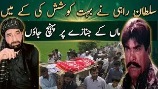 Sultan Rahi Aur Adakar Sher Khan Ki Zindagi Ka Anokha Waqia | Punjabi Film Industry Secret