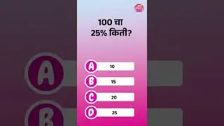 Math Trick Question | MPSC Math | Percentages Quiz | #QuizzyManoj