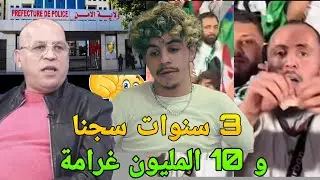 الحكم على جماهير الجزائر بالسجن🔥عبد المجيد تبون يهدد المغرب ويطالب بالافراج عن البوال رؤوف بلقاسمي