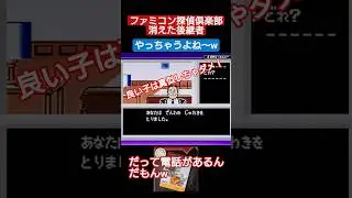 [#Famicom Detective Club] I'm going to do it lol [#RetroGame]