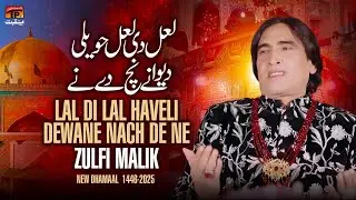 Lal Di Lal Haveli Dewane Nach De Ne | Zulfi Malik | TP Manqabat