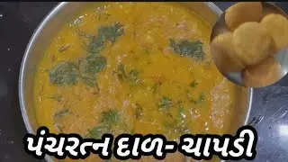 હોટલ જેવી પંચરત્ન દાળ બનાવવાની રીત || mixed dal tadka || panchratna dal recipe || panchmel dal