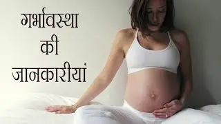 A Complete Hindi Guide for Pregnancy | Pregnancy Care Tips all Months | Exercise Food | Health Tips