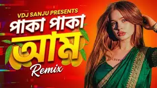 PAKA PAKA AAM (পাকা পাকা আম) - DJ PIKU NADIA &times; VDJ SANJU | PURULIA SPECIAL DJ REMIX