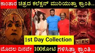 Kranti Movie Collection | Kranti Movie Box Office Collection | Kranti Movie Collection today